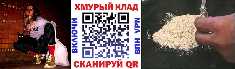 ГЕРОИН хмурый  Купить закладки  Снежинск 